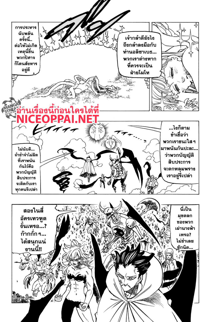 Nanatsu no Taizai page 2