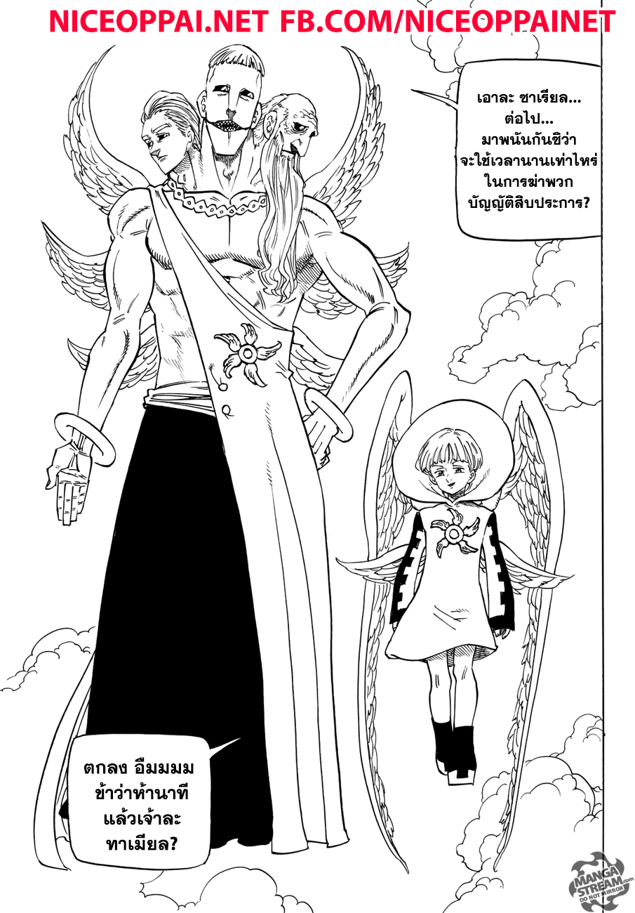 Nanatsu no Taizai page 3