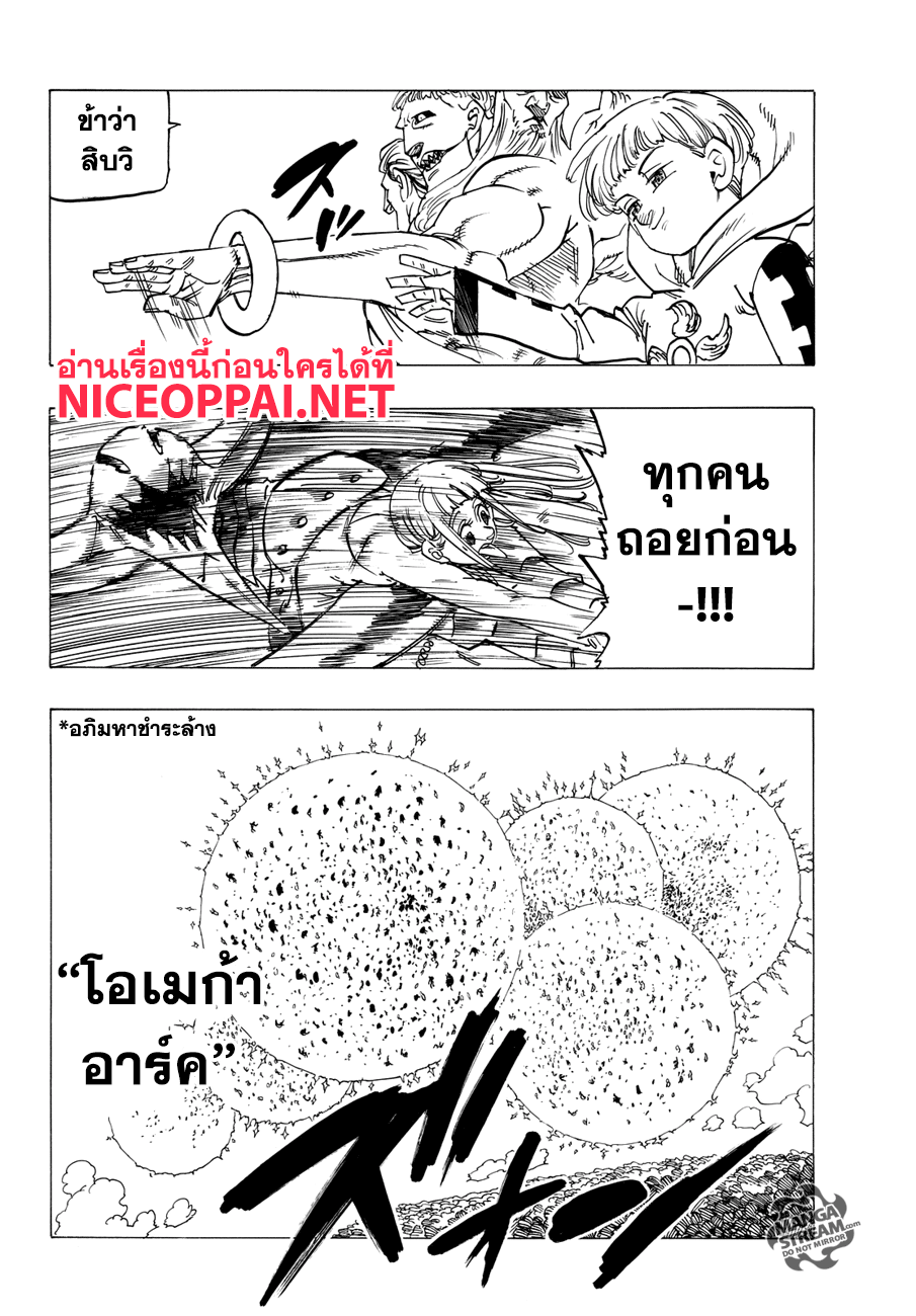 Nanatsu no Taizai page 4