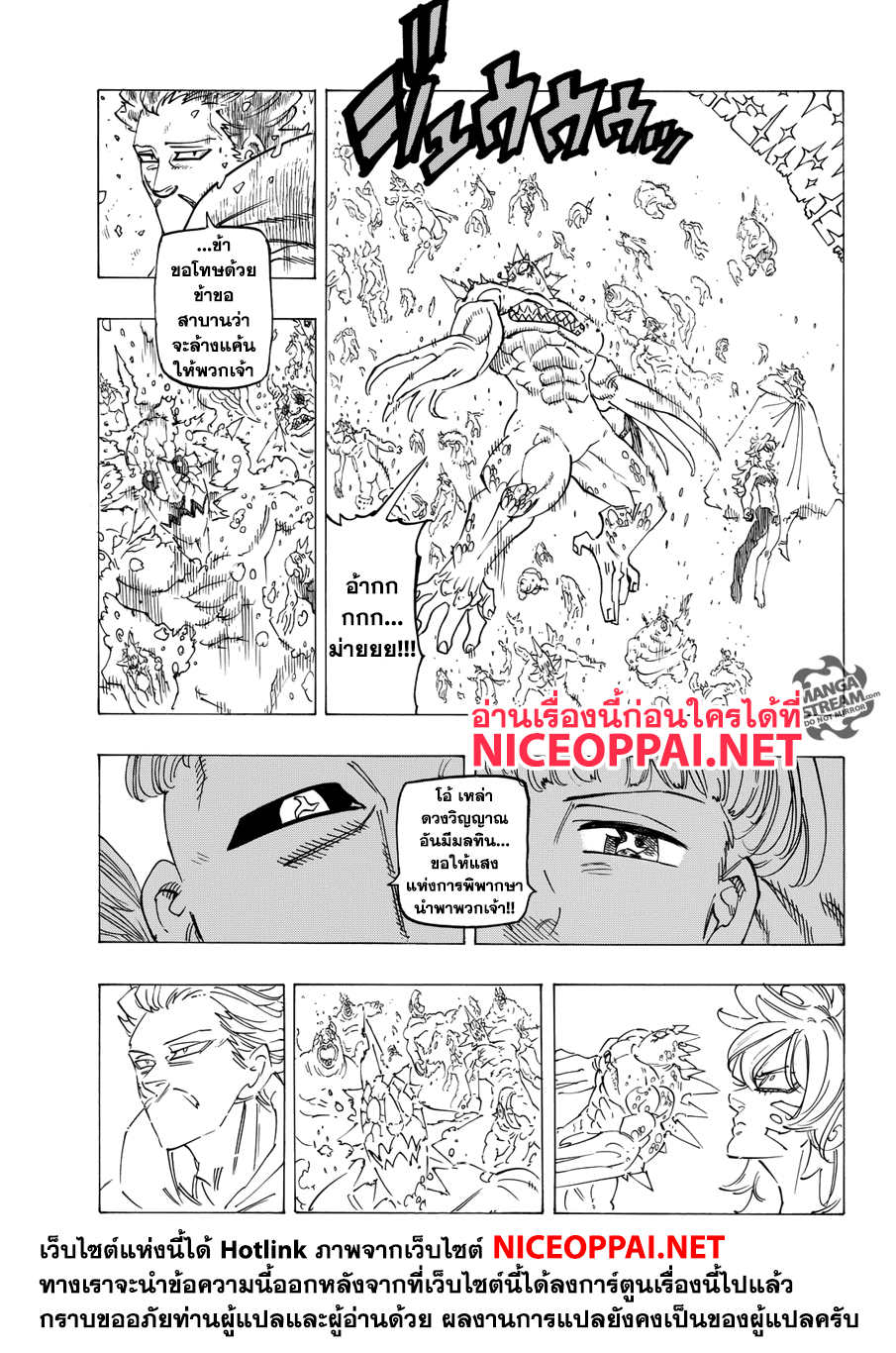 Nanatsu no Taizai page 5
