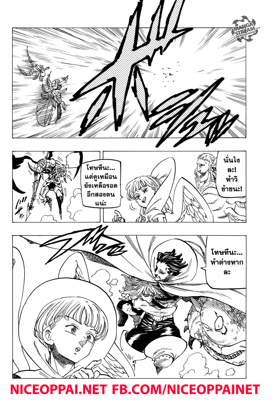 Nanatsu no Taizai page 6