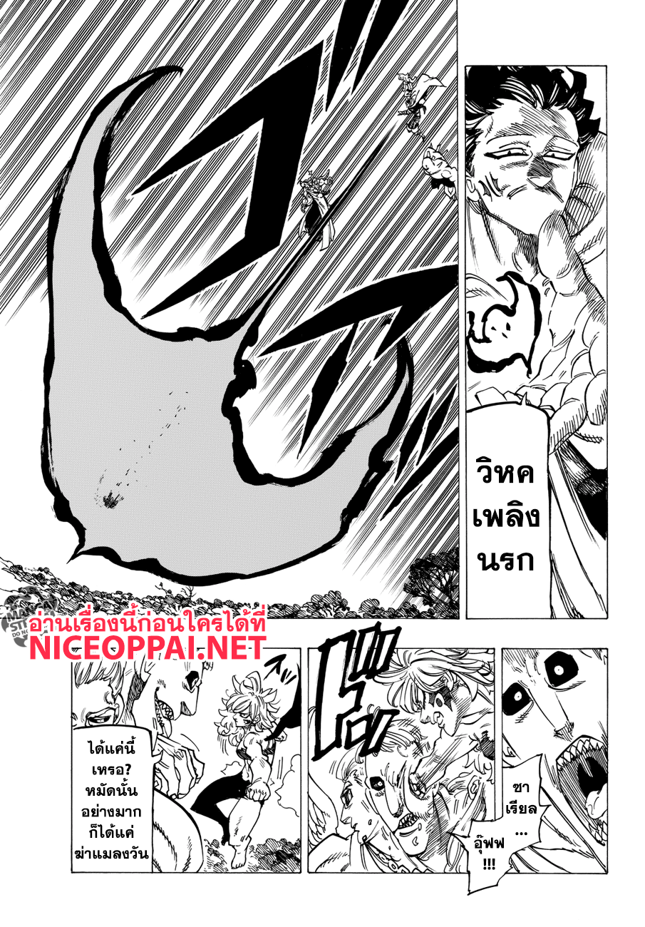 Nanatsu no Taizai page 7