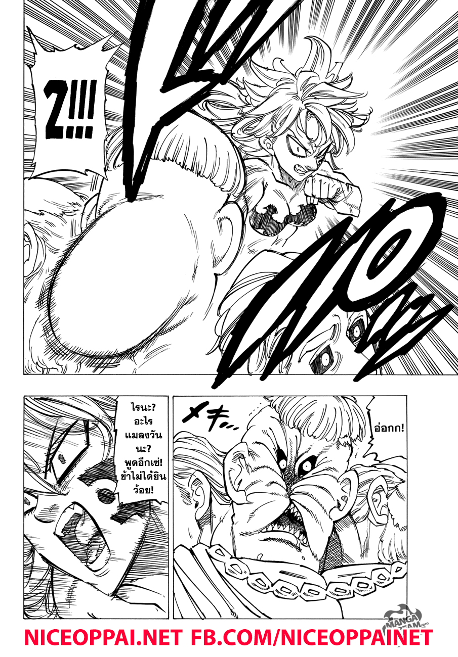 Nanatsu no Taizai page 8
