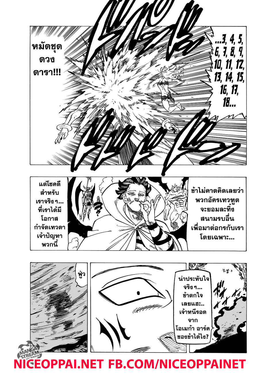 Nanatsu no Taizai page 9
