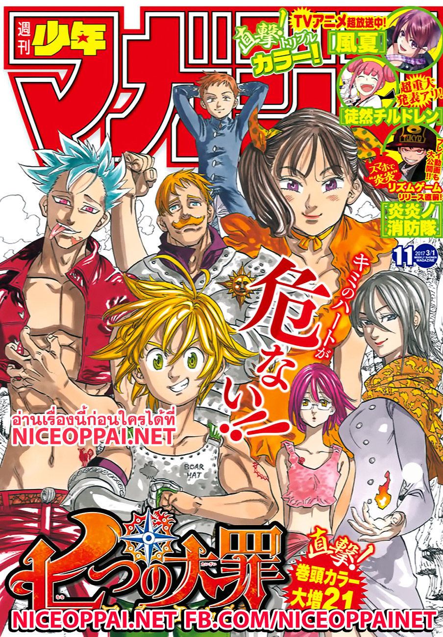 Nanatsu no Taizai page 1