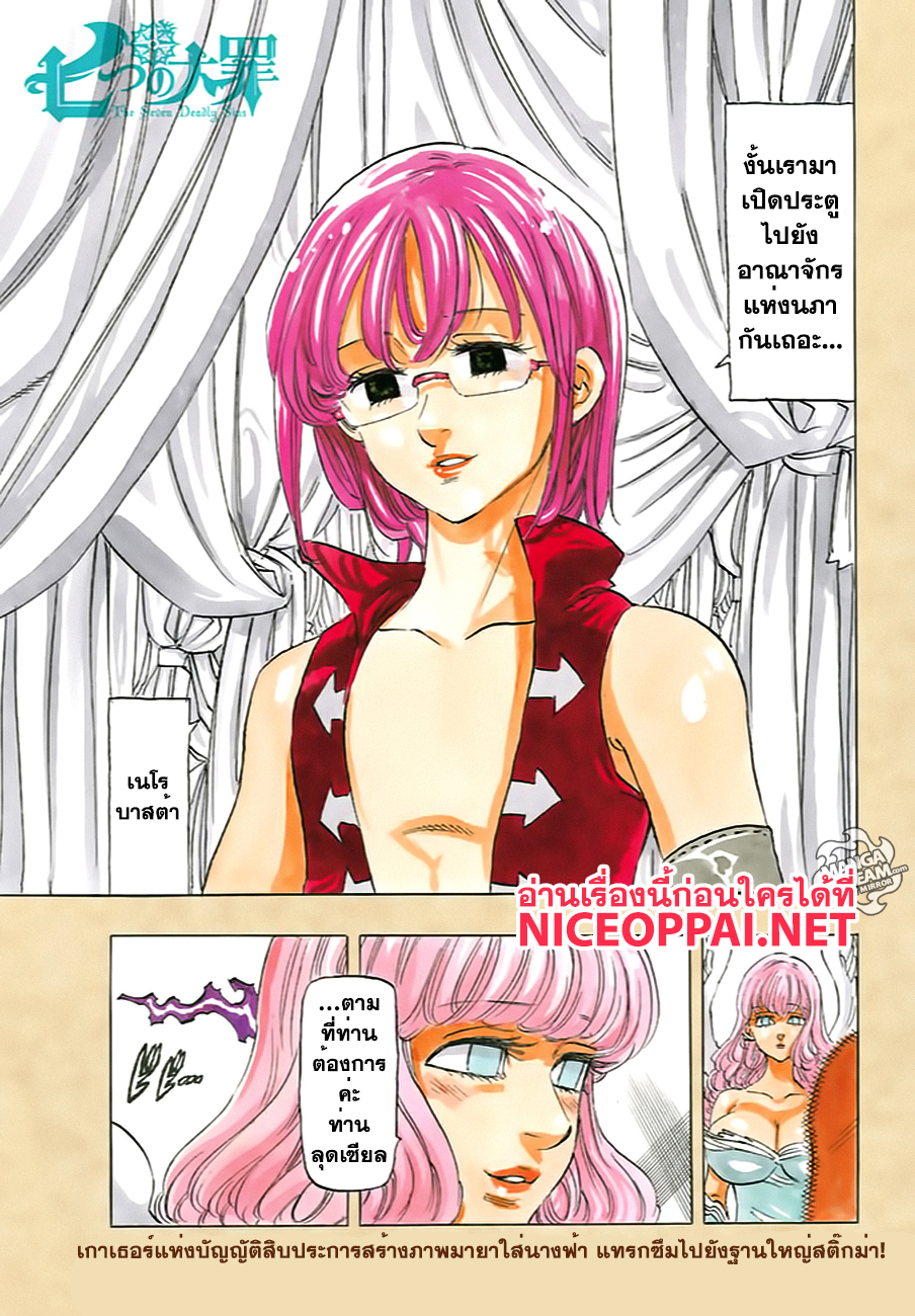 Nanatsu no Taizai page 2