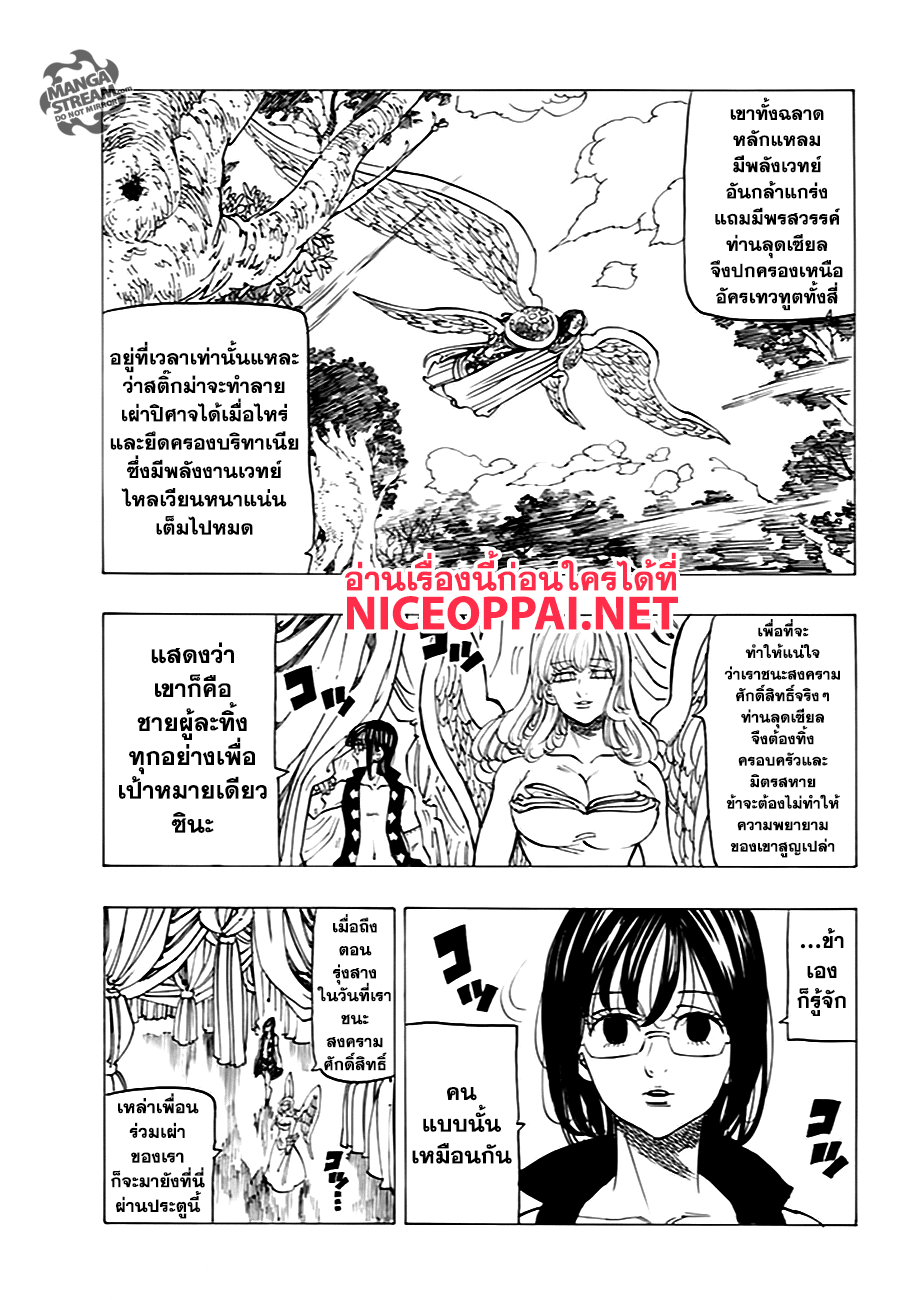 Nanatsu no Taizai page 4
