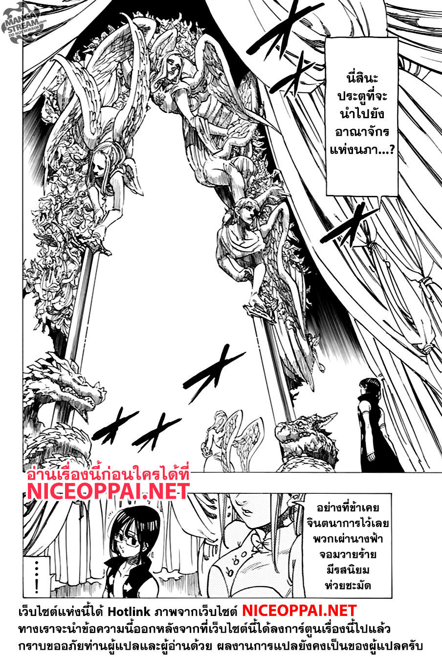 Nanatsu no Taizai page 5