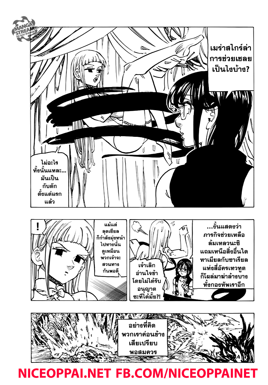 Nanatsu no Taizai page 6