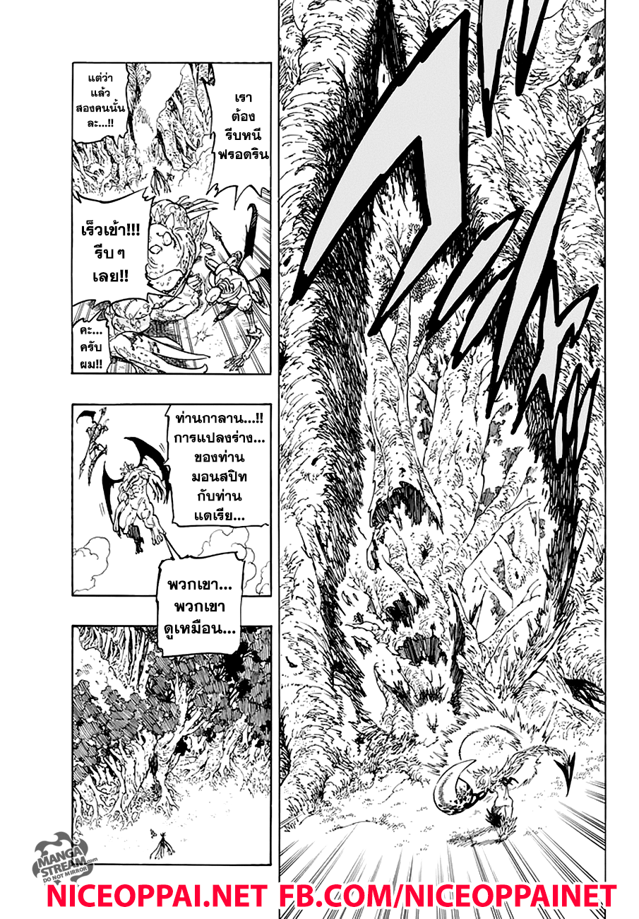 Nanatsu no Taizai page 3