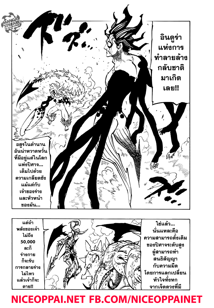 Nanatsu no Taizai page 4