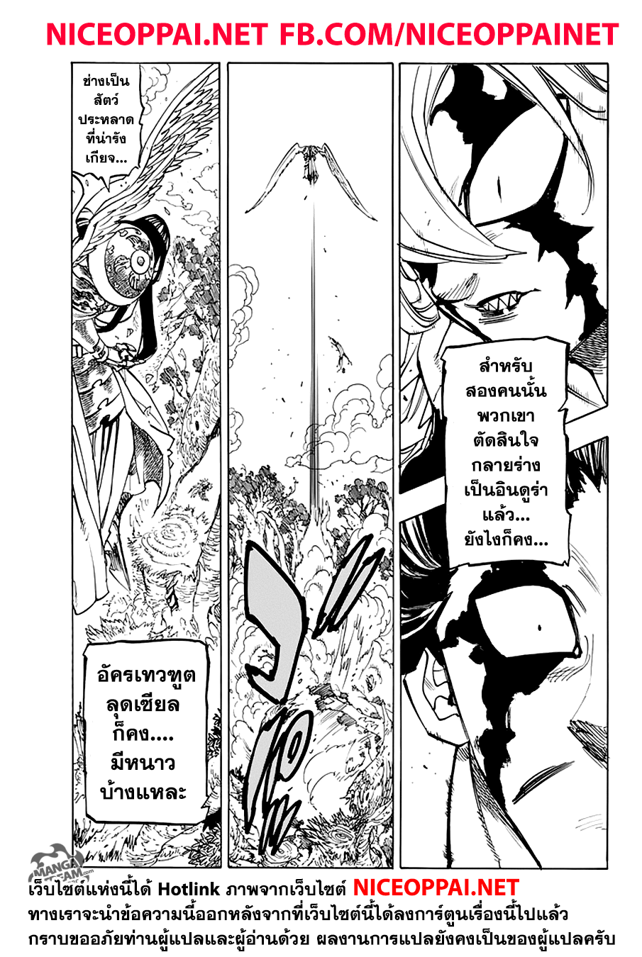 Nanatsu no Taizai page 5