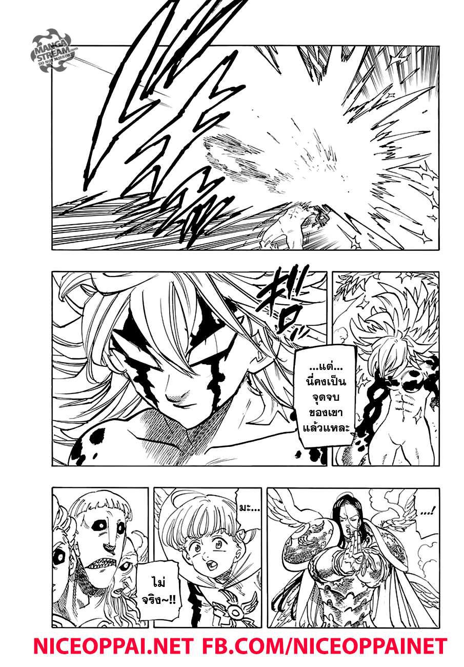 Nanatsu no Taizai page 7