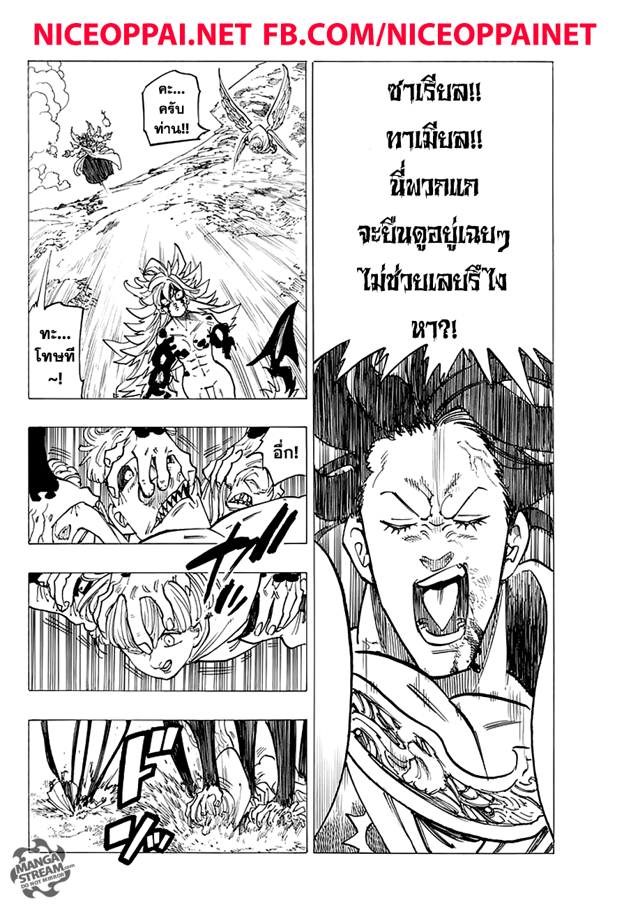 Nanatsu no Taizai page 8