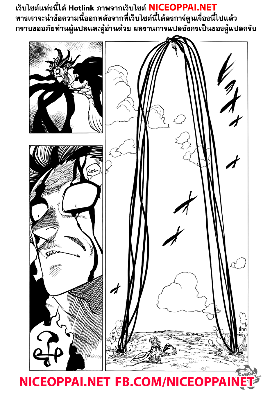 Nanatsu no Taizai page 9