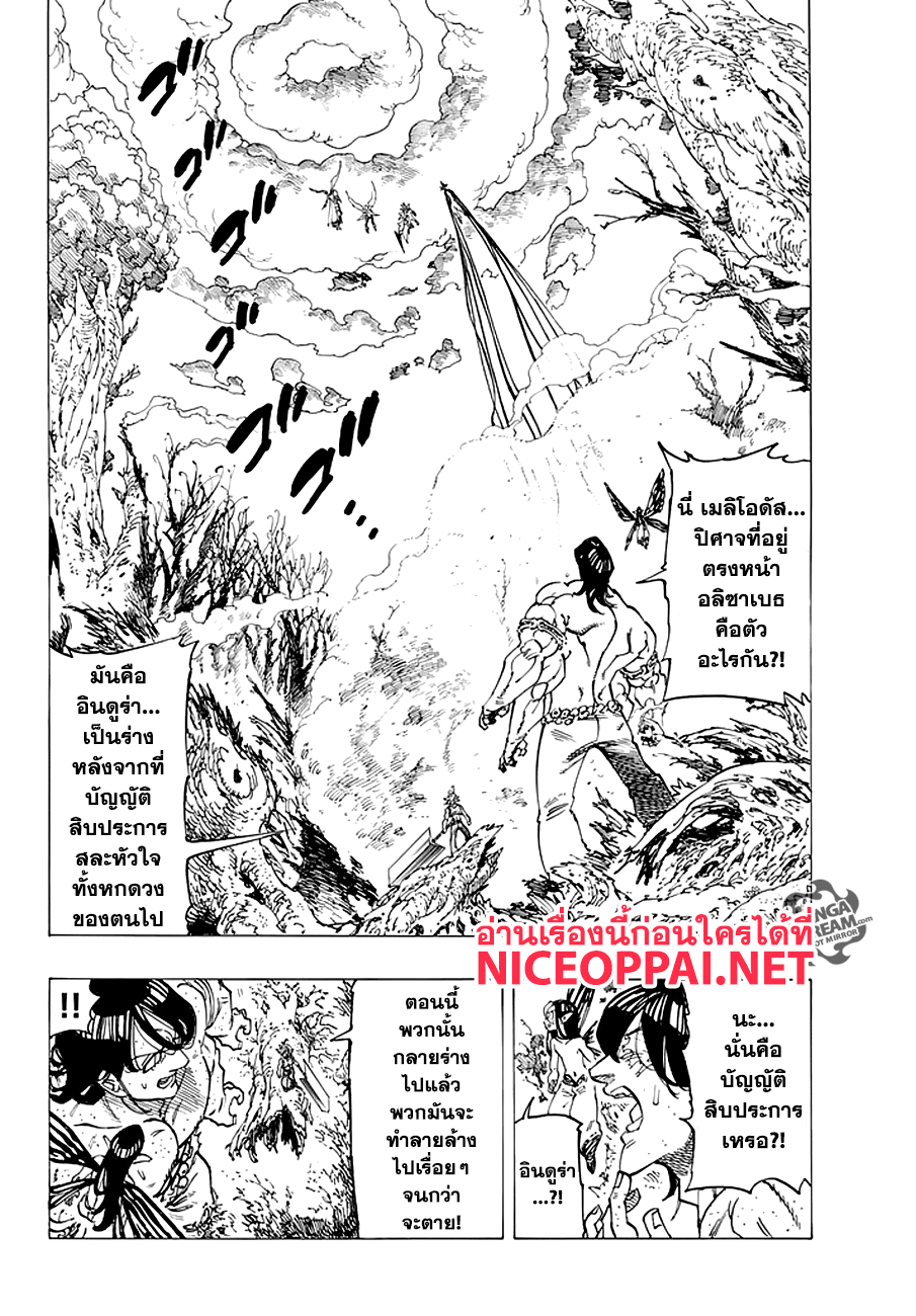 Nanatsu no Taizai page 2