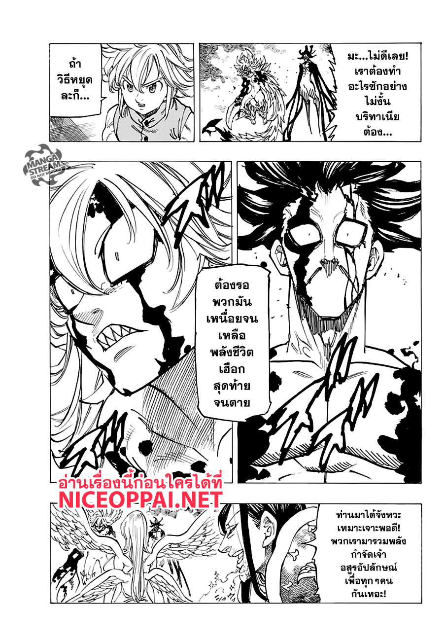 Nanatsu no Taizai page 3