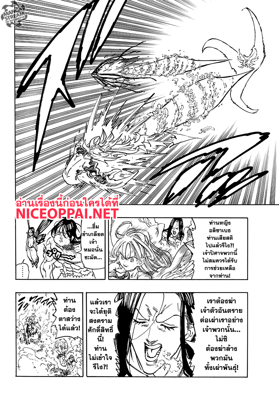 Nanatsu no Taizai page 7