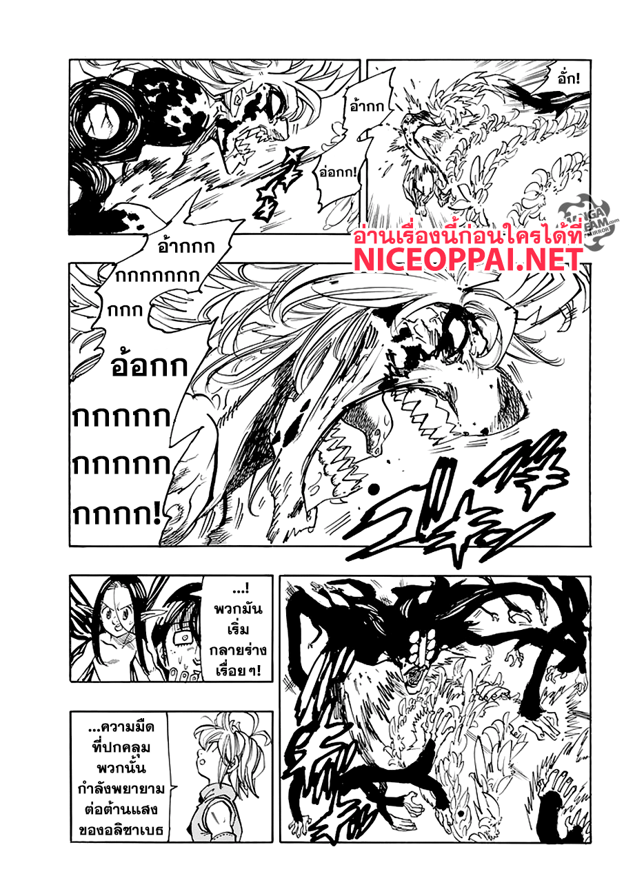 Nanatsu no Taizai page 8