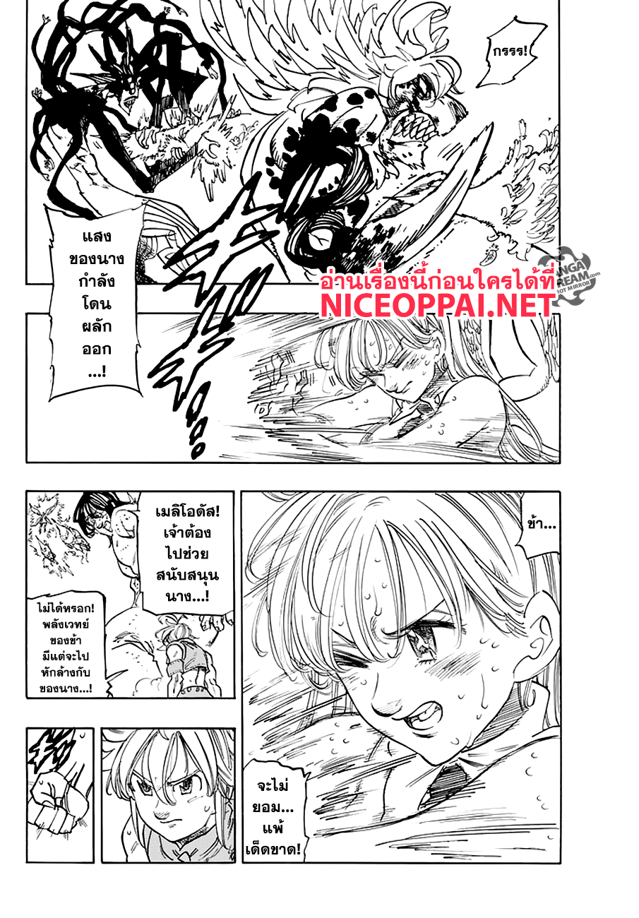 Nanatsu no Taizai page 9