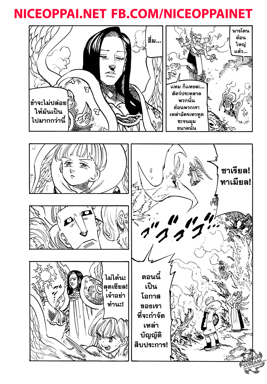 Nanatsu no Taizai page 10