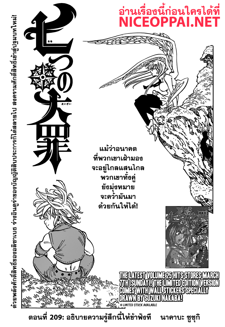 Nanatsu no Taizai page 1