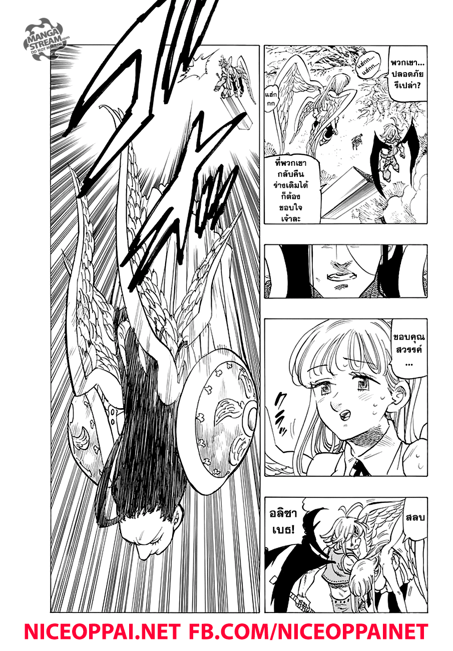 Nanatsu no Taizai page 3