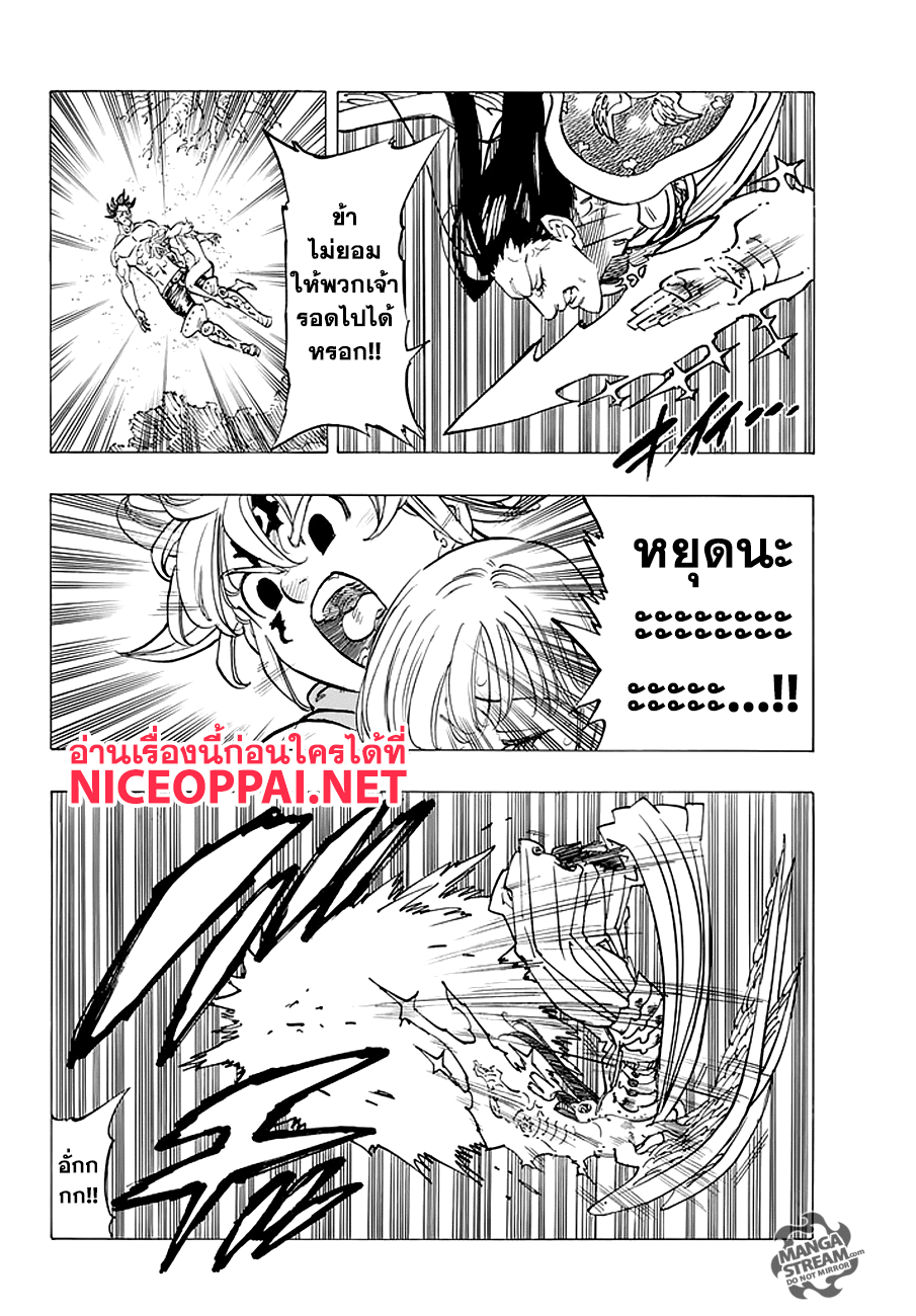 Nanatsu no Taizai page 4
