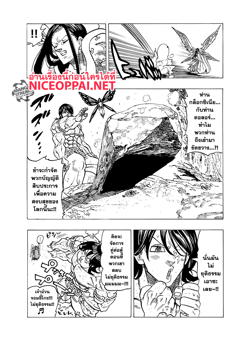 Nanatsu no Taizai page 5