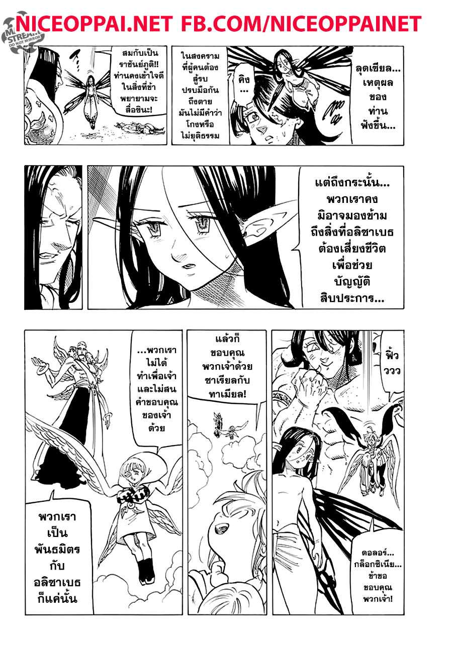Nanatsu no Taizai page 6