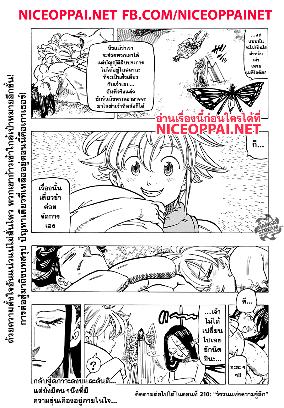 Nanatsu no Taizai page 7