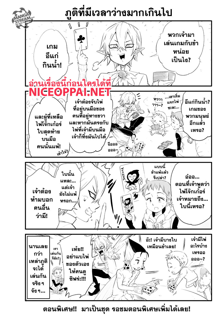 Nanatsu no Taizai page 10
