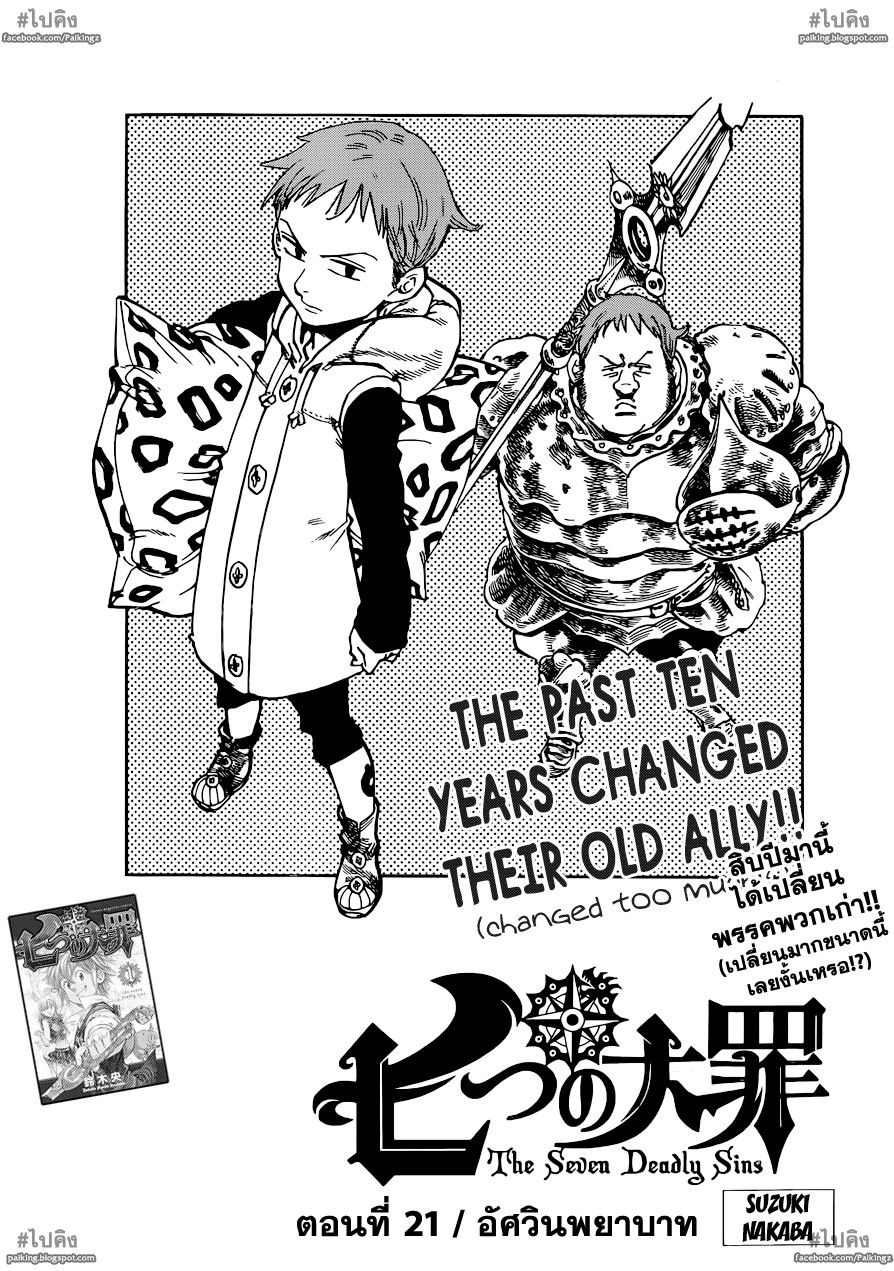 Nanatsu no Taizai page 1