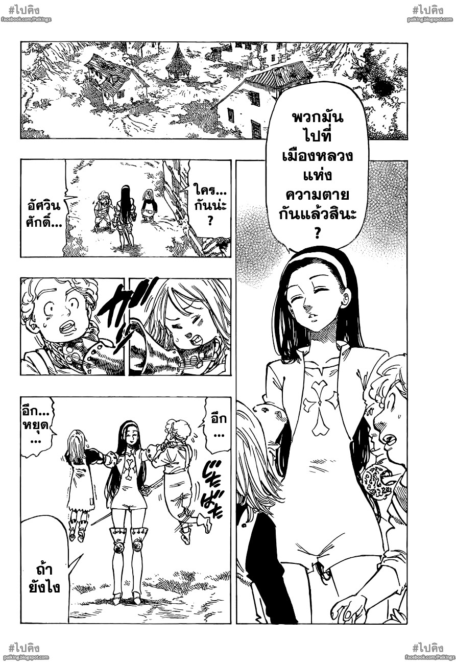 Nanatsu no Taizai page 2