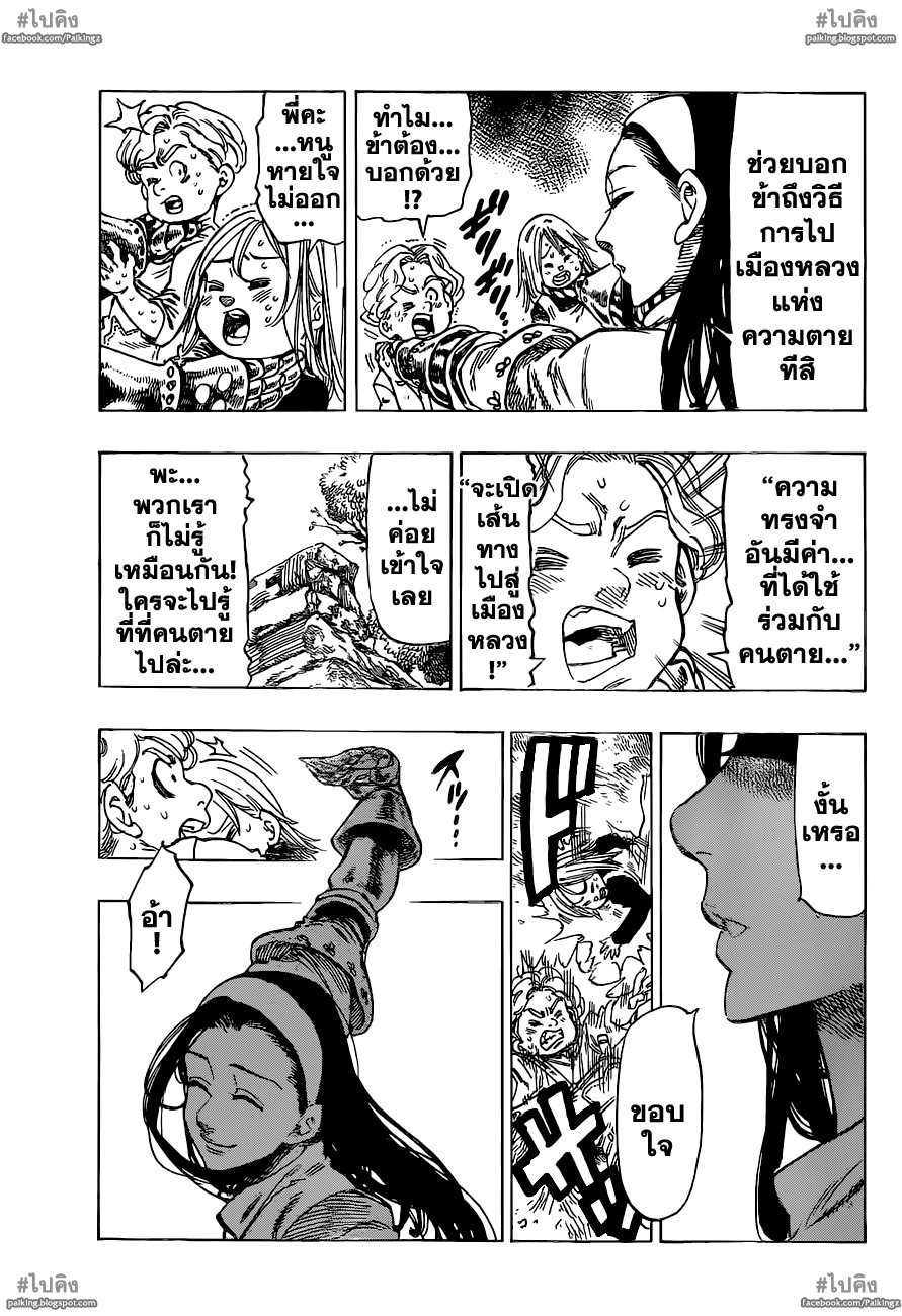 Nanatsu no Taizai page 3