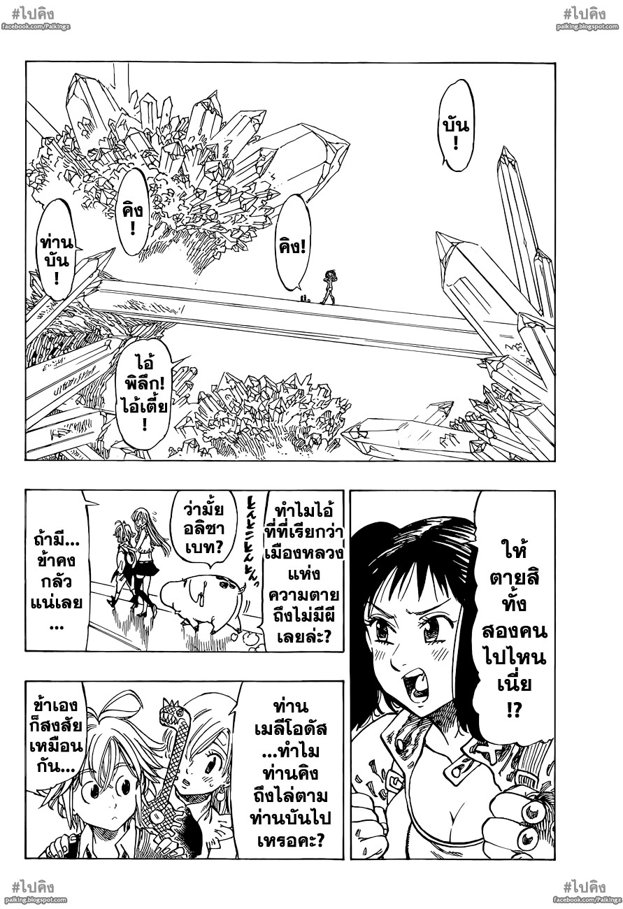 Nanatsu no Taizai page 4