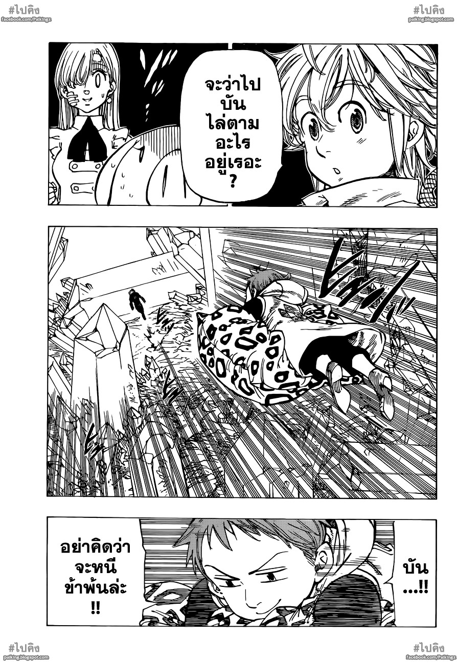 Nanatsu no Taizai page 5