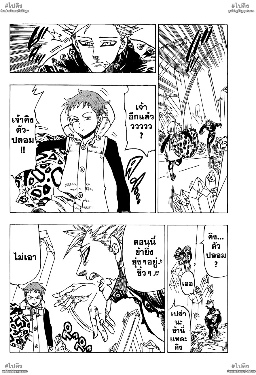 Nanatsu no Taizai page 6