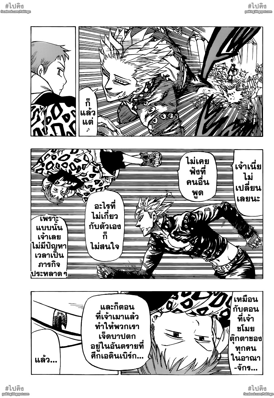 Nanatsu no Taizai page 7