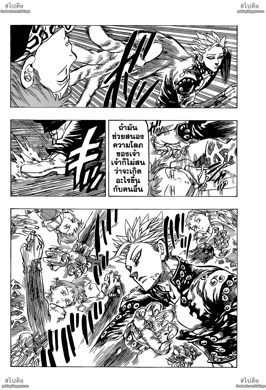 Nanatsu no Taizai page 8