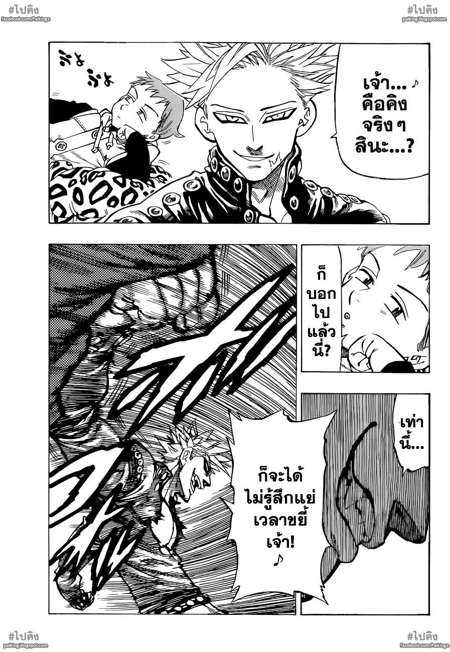 Nanatsu no Taizai page 9
