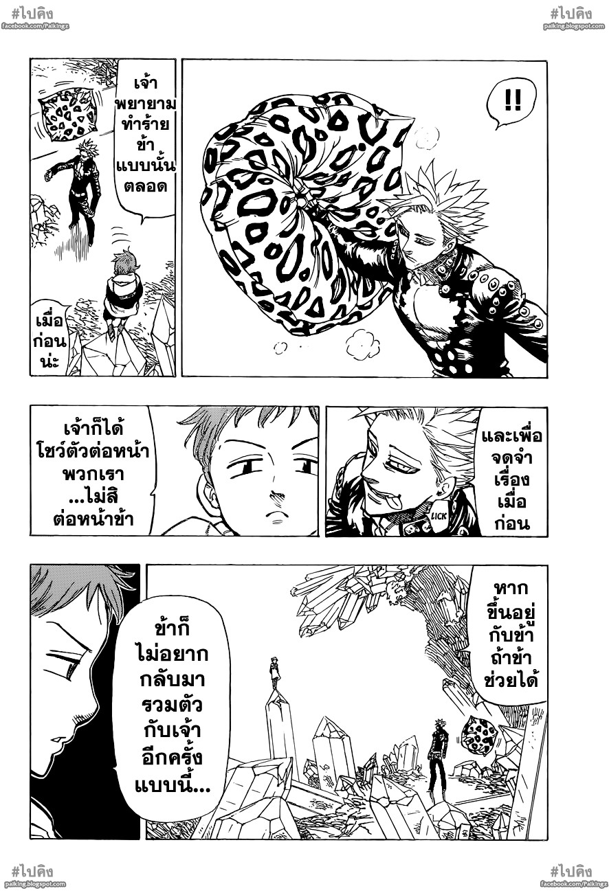 Nanatsu no Taizai page 10