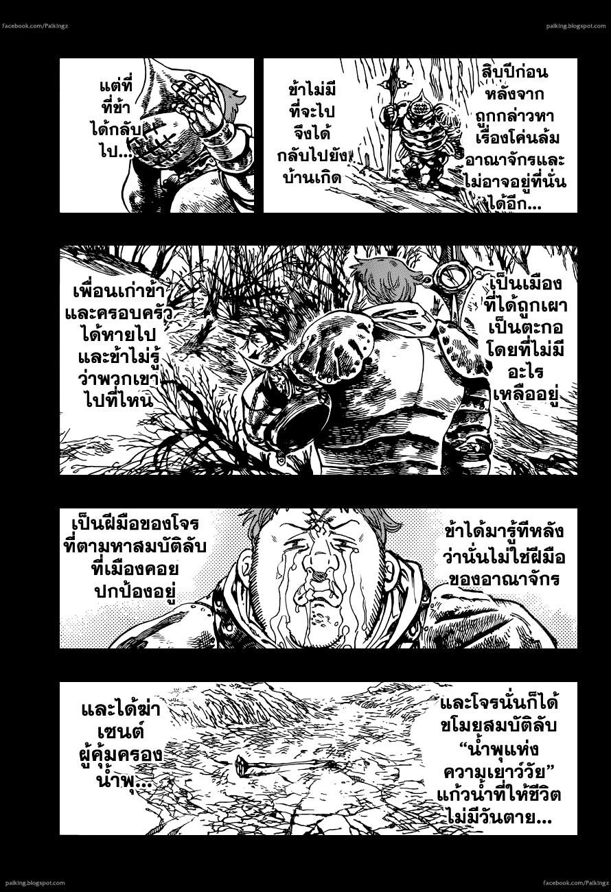 Nanatsu no Taizai page 11