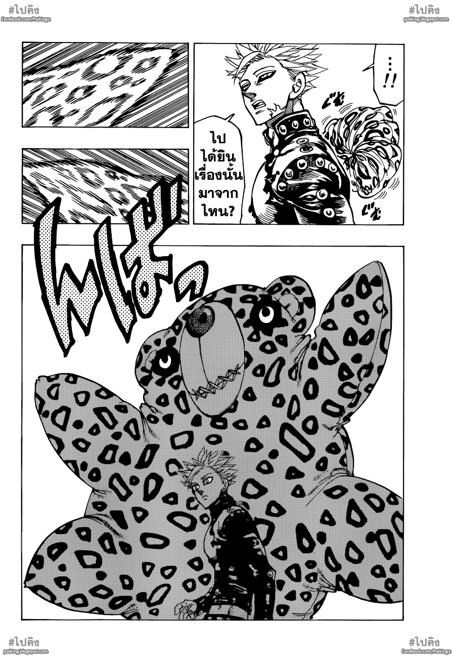Nanatsu no Taizai page 12