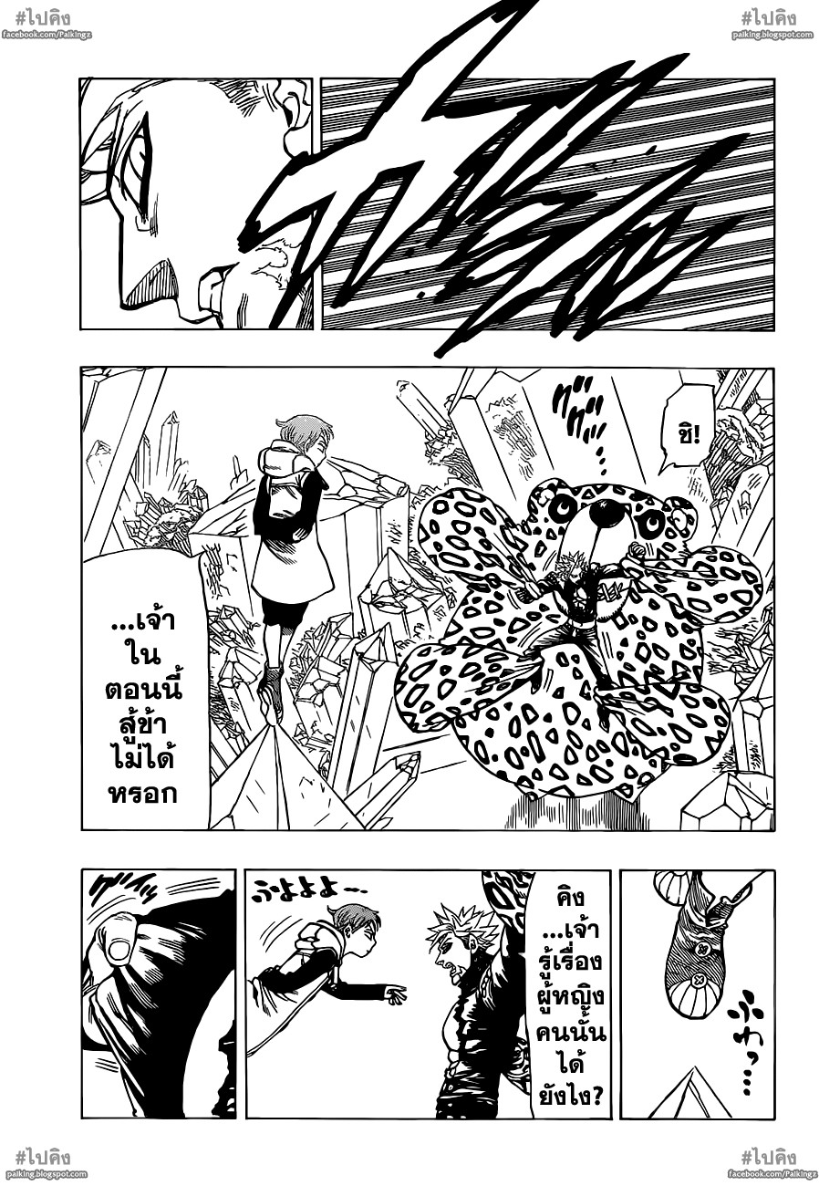 Nanatsu no Taizai page 13