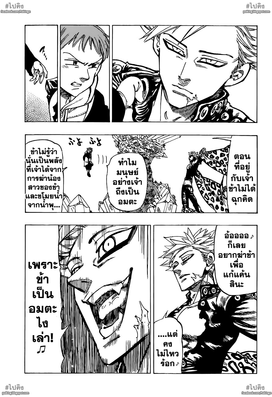 Nanatsu no Taizai page 15
