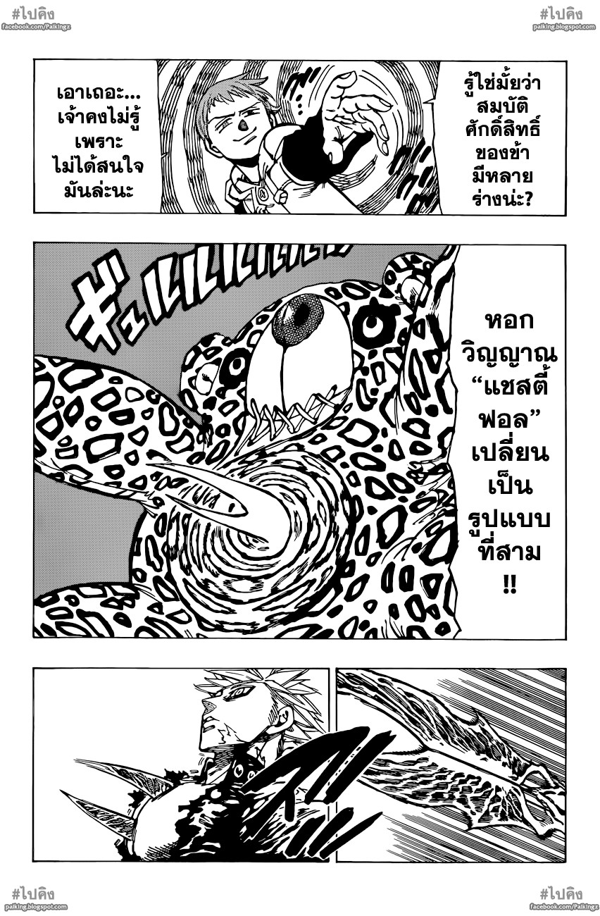 Nanatsu no Taizai page 16