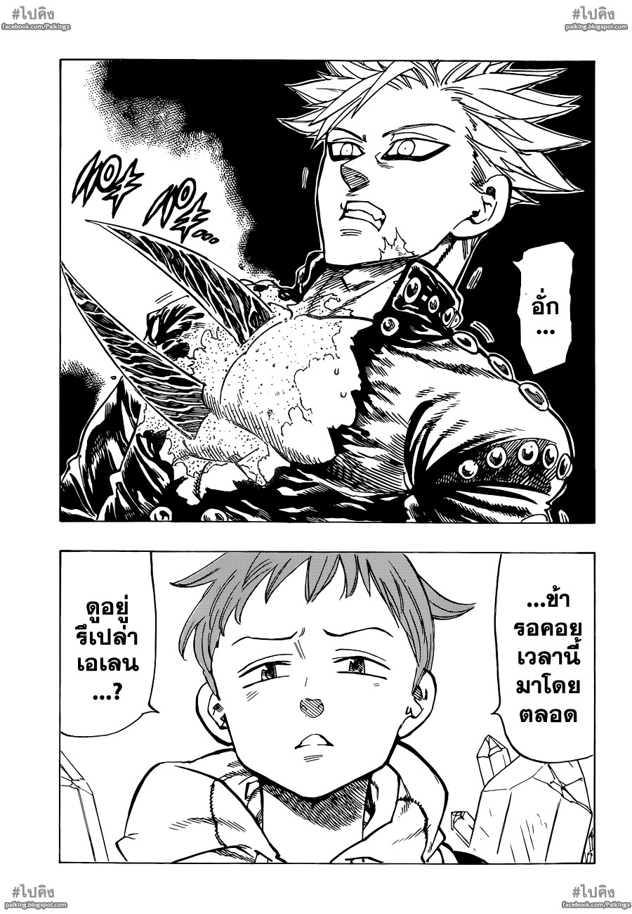 Nanatsu no Taizai page 17