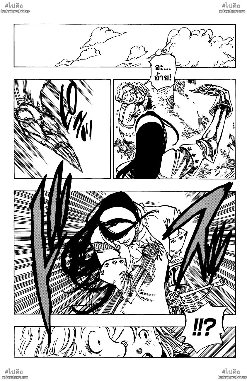 Nanatsu no Taizai page 18