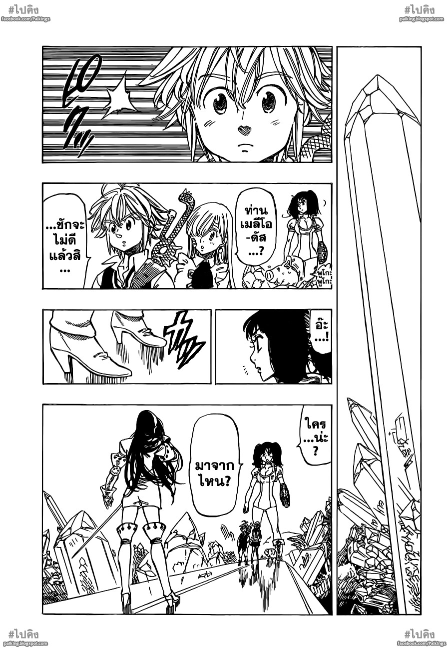 Nanatsu no Taizai page 19